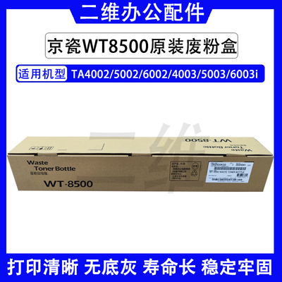 京瓷4002原装废粉盒 5002 6002 4003 5003 6003i废粉盒 墨盒 原装