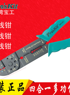 台湾宝工4合1 多功能剥线钳端子压线钳剪线钳剪剥压多用钳8PK-033