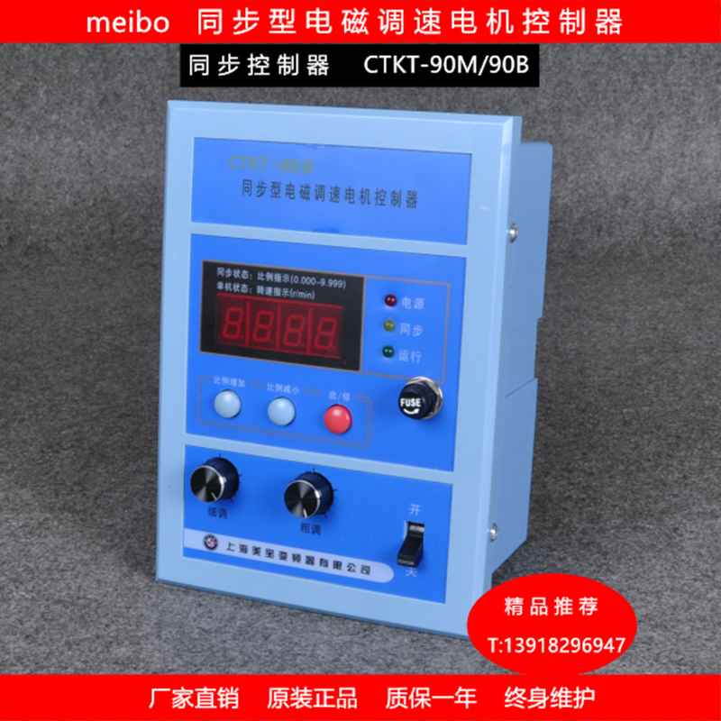 meibo上海美宝同步控制器CTKT-90M/CTKT-90B调速马达交流控制器