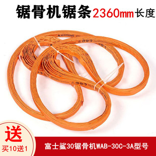 富士鲨30锯骨机WAB-30C-3A型号渡边食品机械锯骨机锯条2360长度