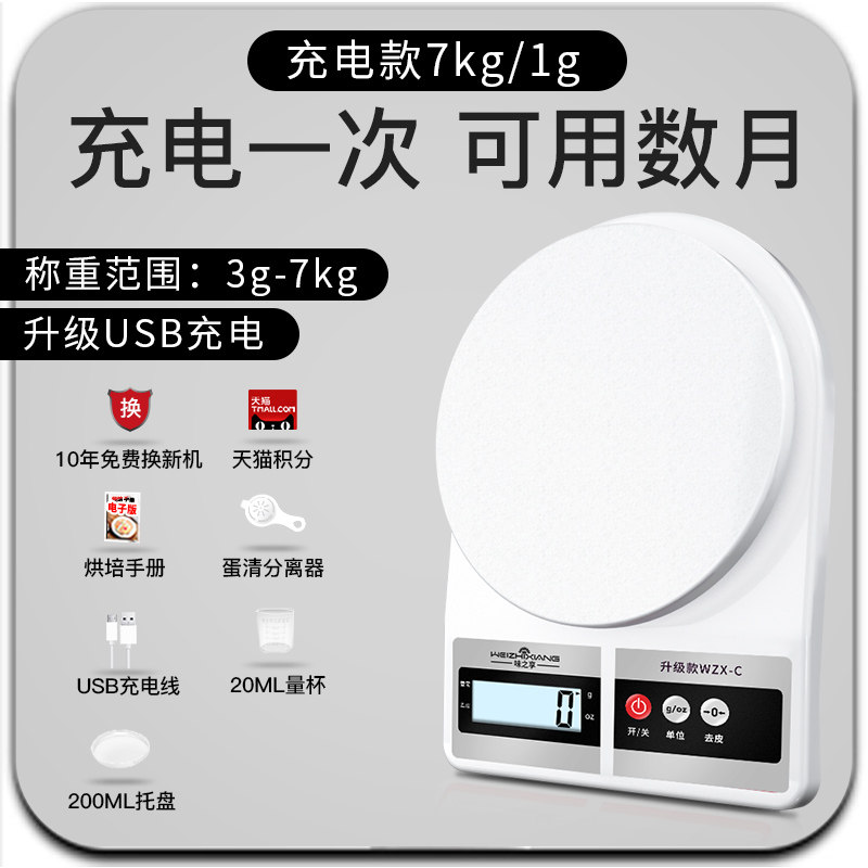 新款家用烘焙电子秤充电小型称重器具厨房秤称克重药材0.1~2k包邮