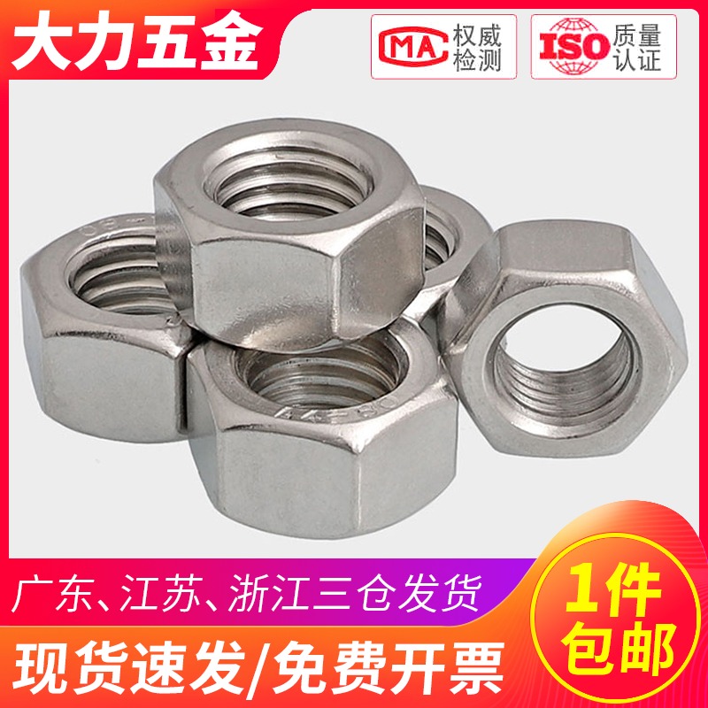 不锈钢外六角螺母锣丝帽