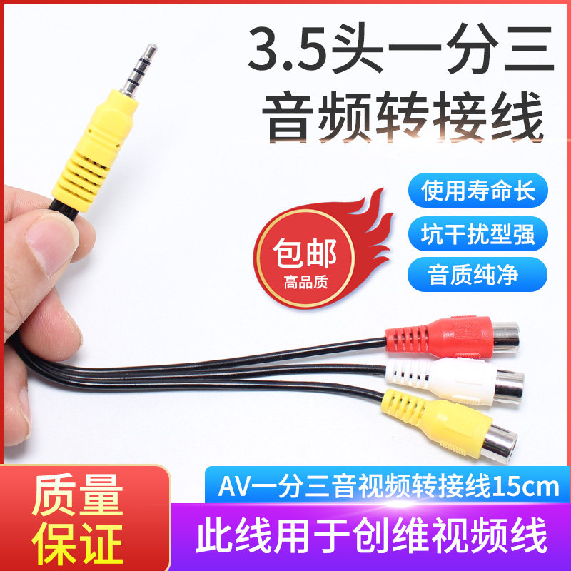 3.5mm一分三音视频连接线机顶盒DVD莲花线液晶电视3合1AV转接线,农机/农具/农膜,叉,淘宝优惠券,粉丝福利购,淘宝优惠卷