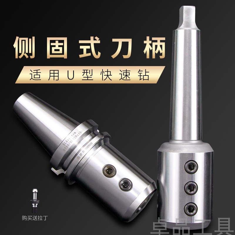 侧固式刀柄BT50/BT40-SLN32 U钻快速钻刀柄莫氏柄MTA5/MTA4-SLN25