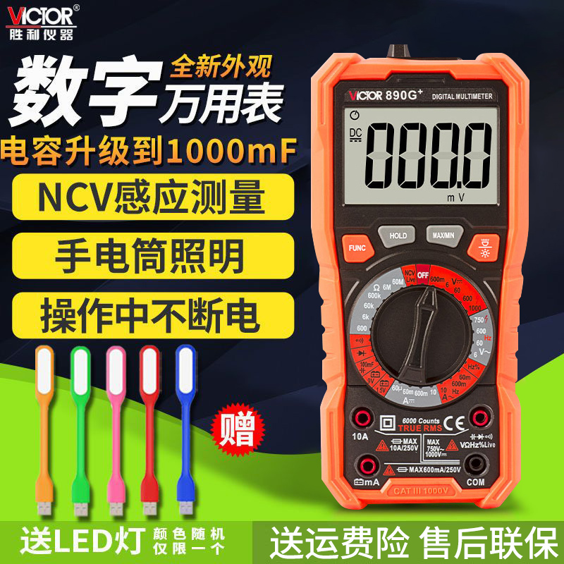 胜利万用表数字高精度全