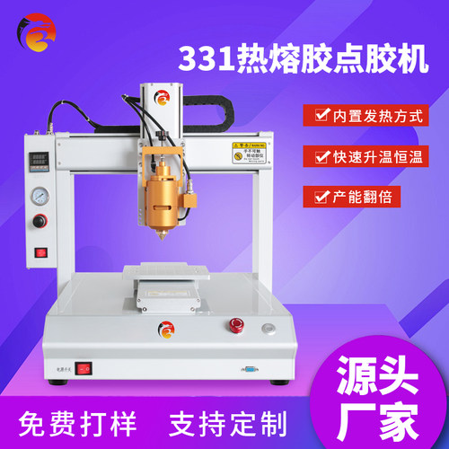 331热熔胶点胶机AB胶硅胶滴胶打胶灌胶机厂家桌面式全自动点胶机