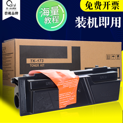 适合京瓷FS1320D粉盒1370DN墨盒Ecosys碳粉P2135d/P2135dn仓TK173