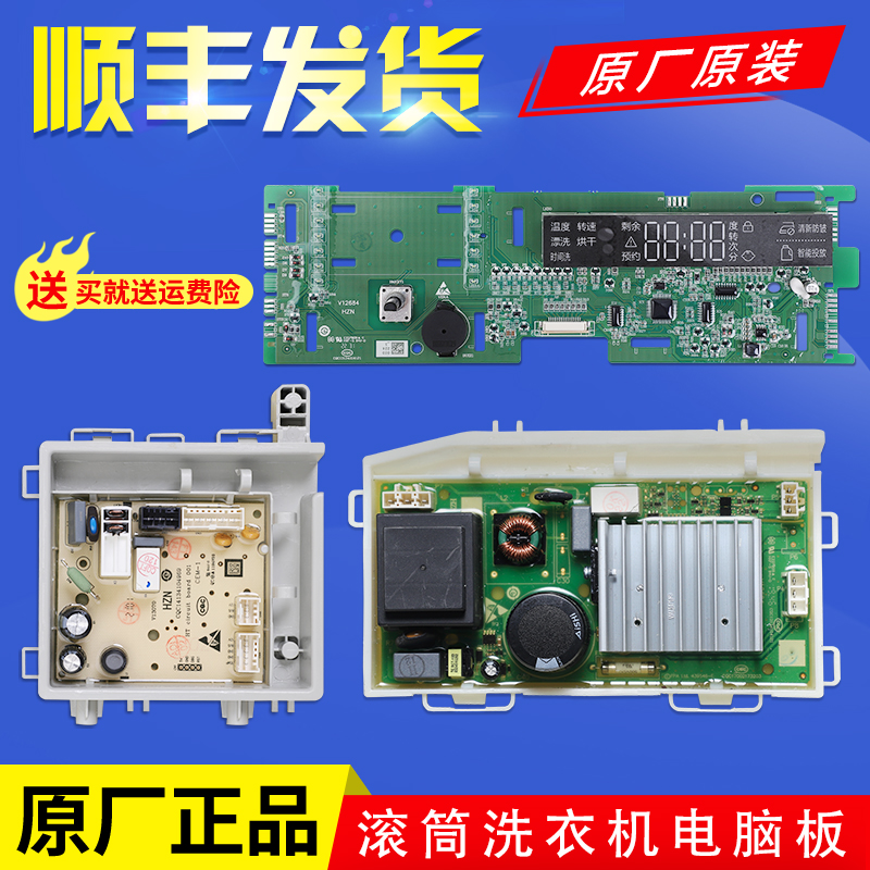 适用海尔滚筒洗衣机原装