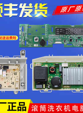 适用海尔滚筒洗衣机EG100MAX5S/EG100MATE6S原装电脑板显示驱动板