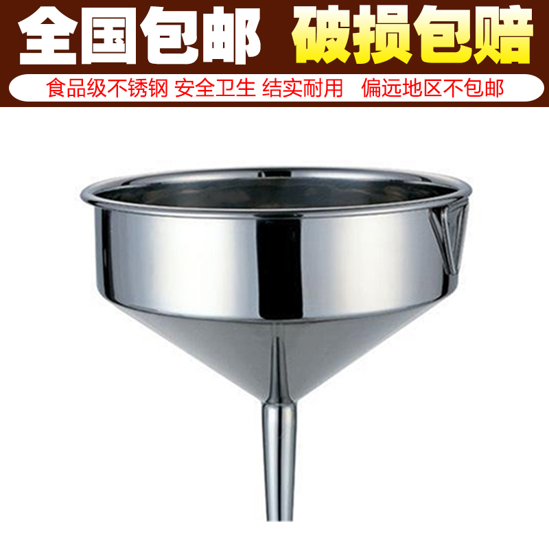 加厚钢漏斗不锈水沙酒大
