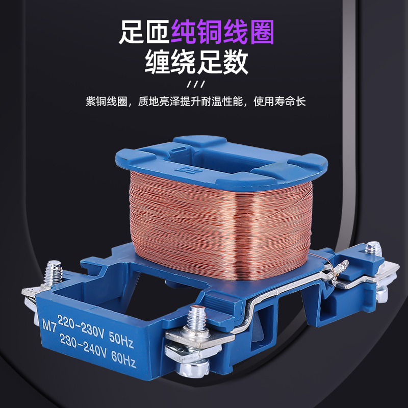 优质交流接触器铜三相单