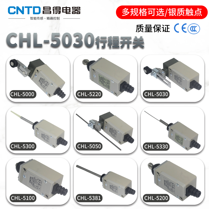 CNTD昌得行程开关CHL-5030 5000 5200 5300 5050 5381 5391银点HL
