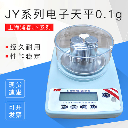 上海浦春JY系列JY1012015011001120120013001电子天平0.1g