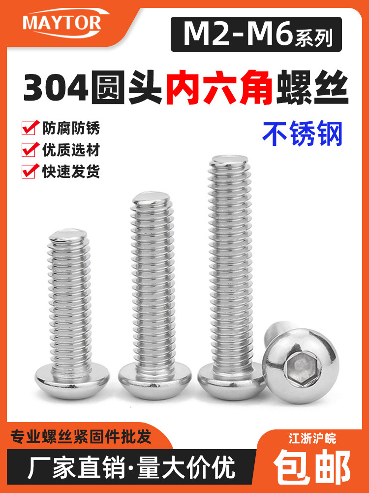 304不锈钢圆头内六角螺丝 半圆头机螺钉圆杯M2M3M4M5M6 ISO7380