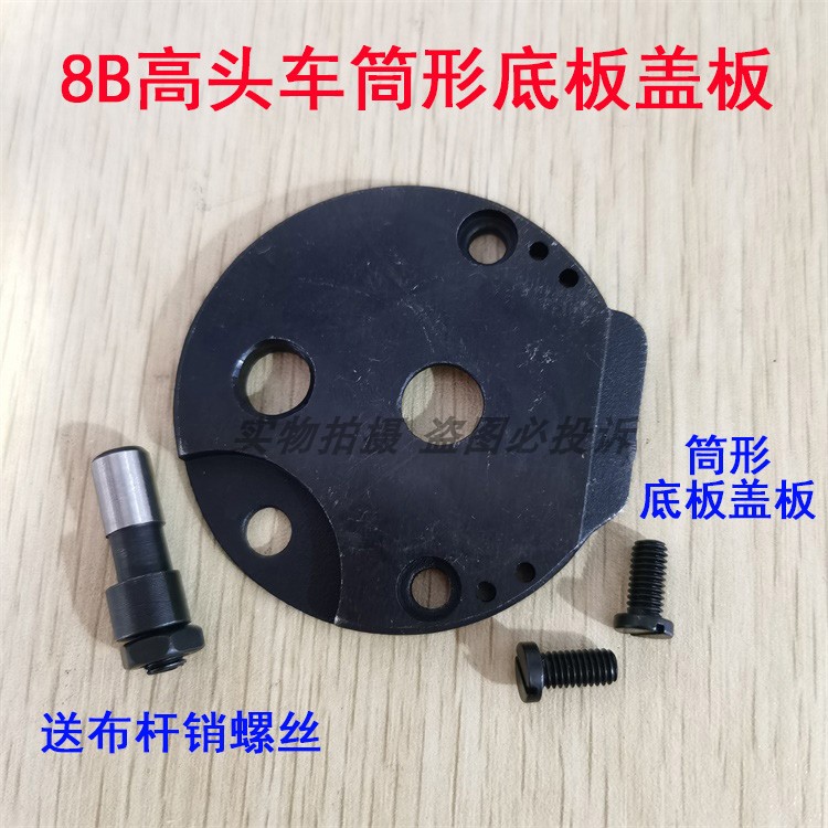 工业针车缝纫机配件高头