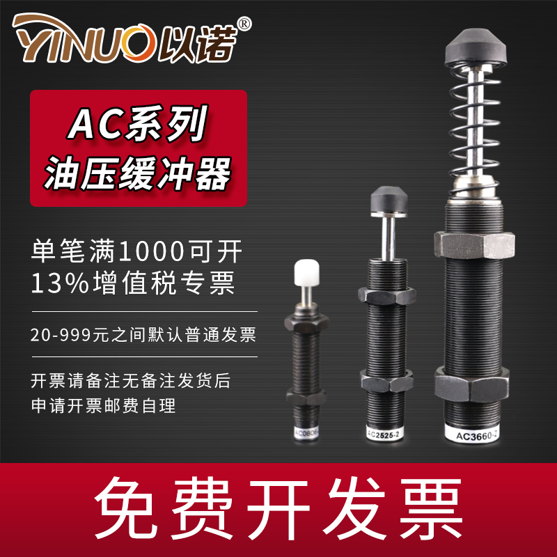 液压油压缓冲器阻尼器AC0806-2/1008/1210/1416/15/2050/25503650