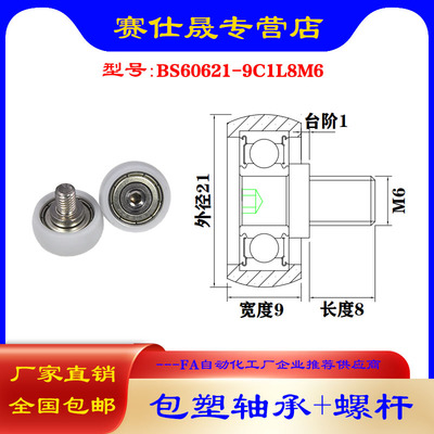 赛仕晟外螺纹包塑轴承不