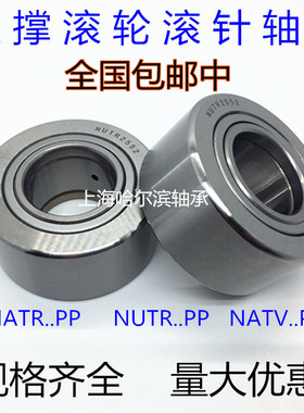 支撑滚轮轴承NUTR1535 1542 1740 1747 2047 2052 2552 2562 3072