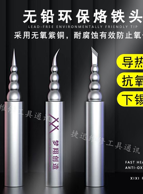 梦翔宝塔型飞线无铅烙铁头 内热式936通用型直弯尖小刀头焊咀焊头
