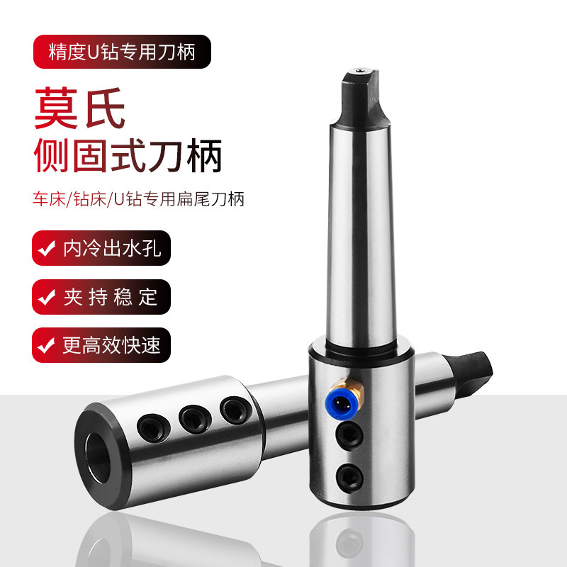 莫氏刀柄扁尾侧固式钻车
