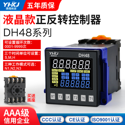 源煌科技DH48系列正反转控制时间继电器 送底座通电延时控制器24V