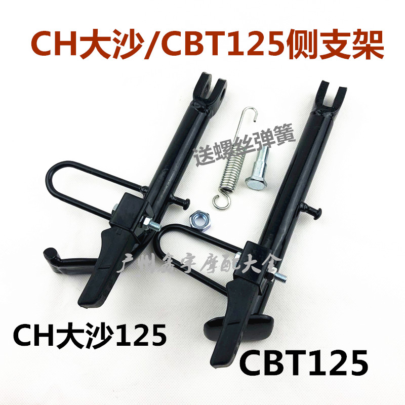 适用嘉陵本王侧支架春兰