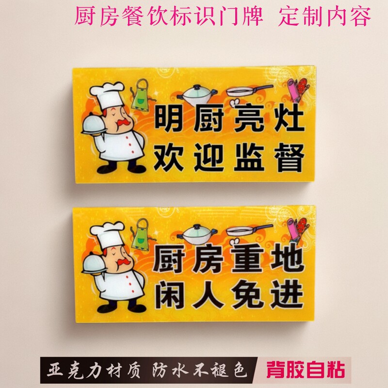 厨房开放公告牌墙贴明厨亮灶欢迎监督标语餐饮食品卫生安全标识牌