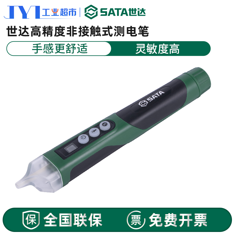 世达非接触式测电笔高精度电笔62702A