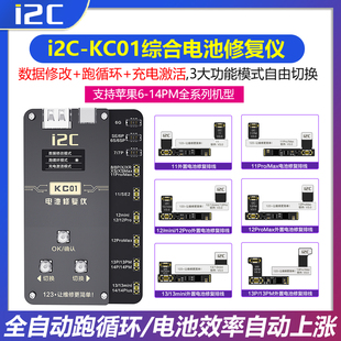 i2c KC01电池修复仪6-14PM跑电池电芯循环机外挂排线改效率健康度