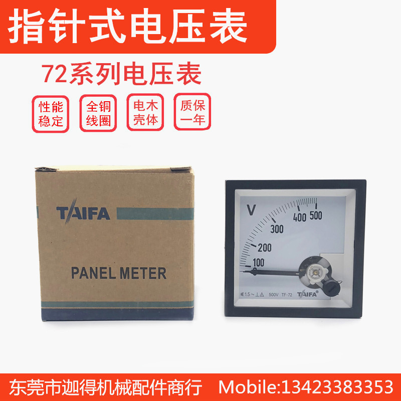 TF-72交流AC电压表AC300V/AC500V电压表指针72电压表直通式SF-72