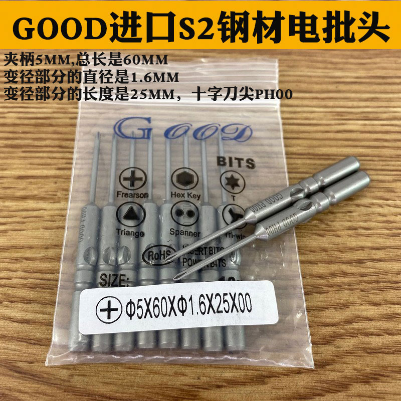 进口钢电批头咀十字起子