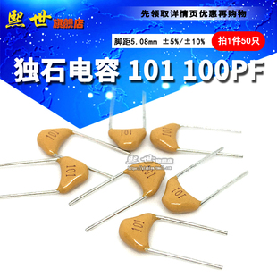 独石电容101 100PF脚距5.08MM 105J ±5% 105K 10% 50V整包
