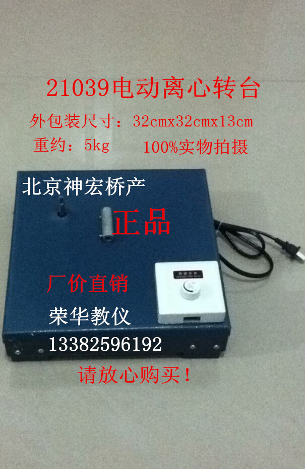 电动离心转台高中物理教