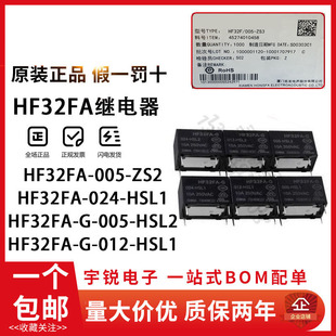 003 ZS1ZS2 继电器HF32FA HSL2 HSL1 024 012 005 正品 原装