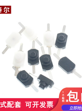 1208YD 黑白色 小号 手电筒开关2脚 黑色按钮 开关手电筒控制开关