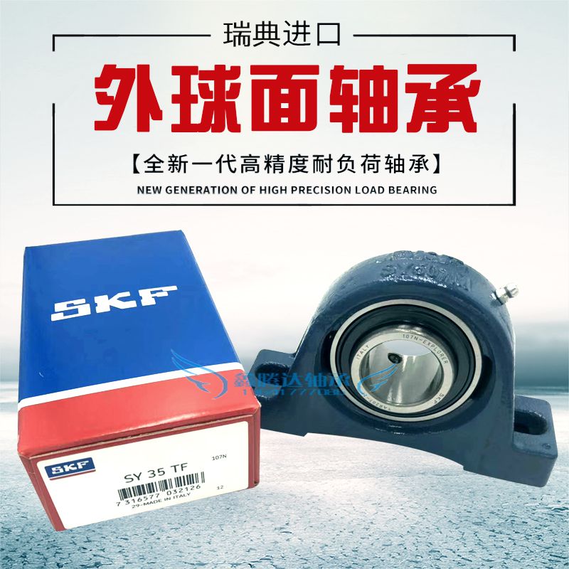 进口SKF外球面带座轴承 UCP/UKP207 SYJ SY35 TF/KF/FM/WF SY507M