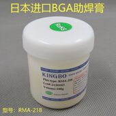 BGA焊膏 KINGBO助焊膏焊油 焊锡助焊剂松香膏 218 日本金宝RMA