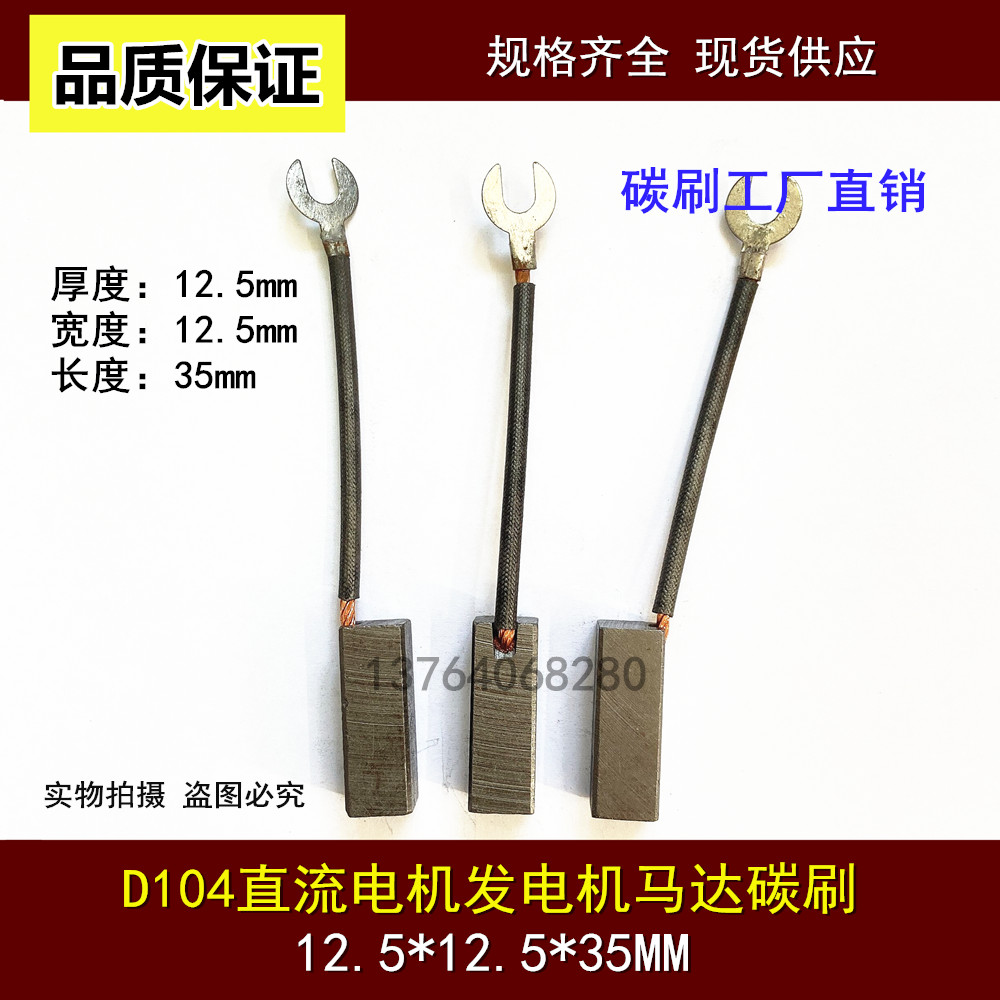 高压电机接地直流刷发碳