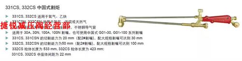 捷锐割炬 切断器   332CS  331CS焊割炬