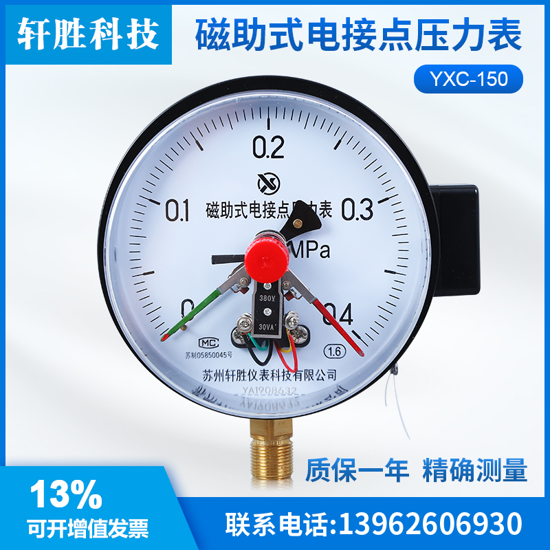 磁助式电接点压力表报警