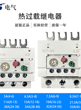 原装LS产电热过载保护继电器 MT-63 MT-95 45-65A 28-40A 34-50A