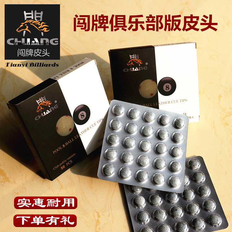 闯牌皮头斯诺克台球杆皮头美式黑八桌球公杆大头九球杆头枪头用品