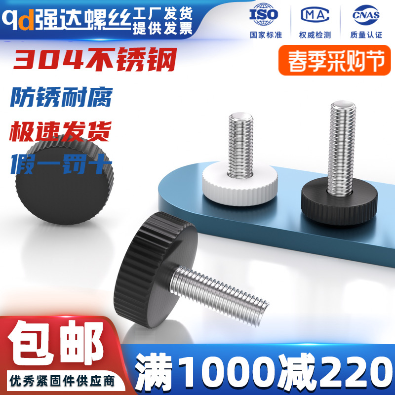 qd强达塑料手拧螺丝螺纹白色黑色胶木塑胶头121620大头M3M4M5M6M8