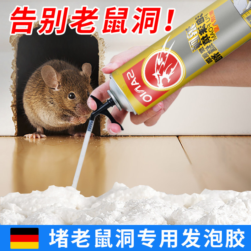 堵老鼠洞墙洞发泡胶密封防老鼠填缝剂门窗空调孔洞填充堵洞泡沫胶,纺织面料/辅料/配套,服装加工设备,淘宝优惠券,粉丝福利购,淘宝优惠卷