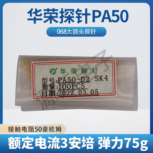 华荣0.68探针PA50-A B D F J E Q G H T LM2测试针0.9PCB弹簧顶针