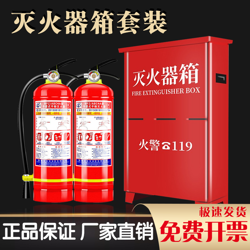 灭火器箱只装干粉家用店