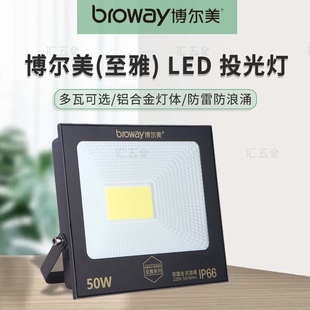 博尔美led投光射灯户外防水工业车间厂房室外探照明路灯超亮强光