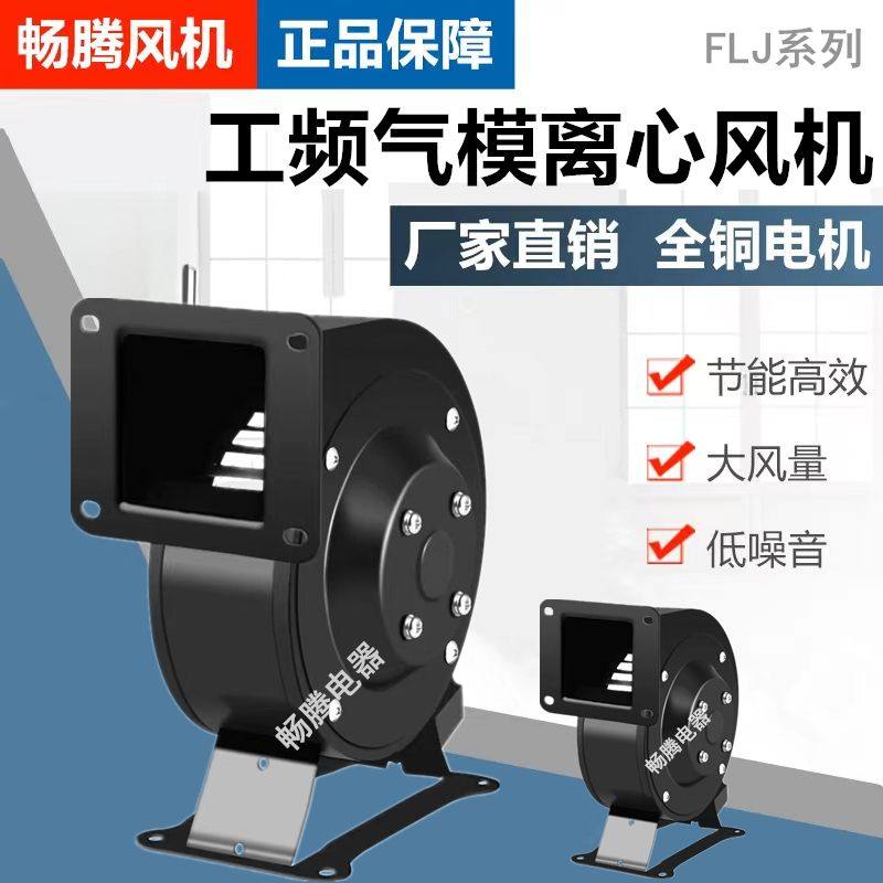 小型工频离心风机220v多翼式散热风机380v强力静音气模鼓风机,办公设备/耗材/相关服务,其它,淘宝优惠券,粉丝福利购,淘宝优惠卷