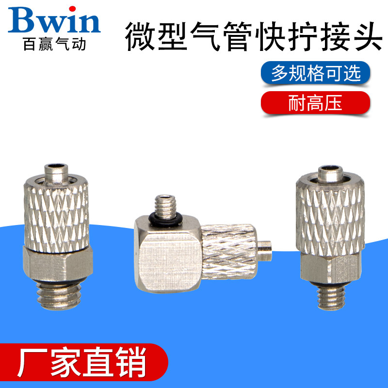 气动迷你微型气管快拧接头螺纹直通弯头PC/PL4-M3/6-M5/M6铜镀镍,农用物资,可移动滴灌袋,淘宝优惠券,粉丝福利购,淘宝优惠卷