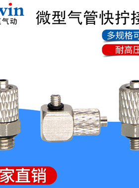 气动迷你微型气管快拧接头螺纹直通弯头PC/PL4-M3/6-M5/M6铜镀镍